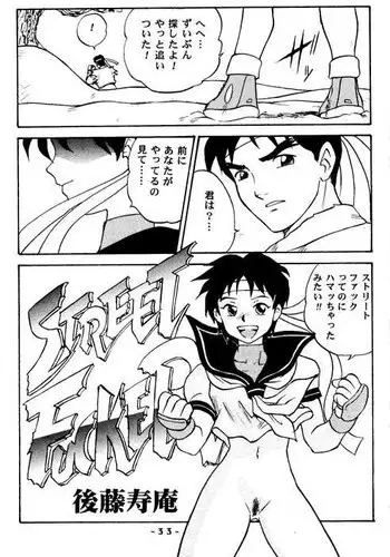 [Gotou Juan] Street Fucker (Street Fighter)