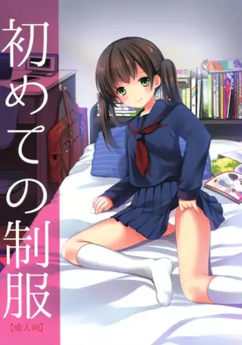 (CSP6) [Imomuya Honpo - Singleton (Azuma Yuki)] Hajimete no Seifuku