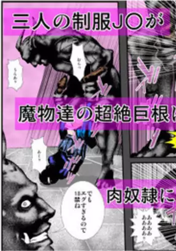 [Ruibosucha] Niku Dorei Joshikousei ~Watashi-tachi ga Mamono no Niku Benki ni Naru Made~