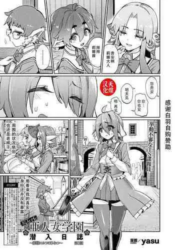 [yasu] TS Spy no Ajin Onna Gakuen Sennyuu Nisshi ~Hime-sama Elf no Himitsu~ Ch. 3 (COMIC Unreal 2024-06 Vol. 109) [Chinese] [天煌汉化组] [Digital]