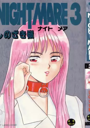 [Shinozaki Rei] Night Mare Vol. 3