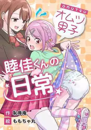 Omutsu Danshi Mutsuyoshi-kun no Nichijou