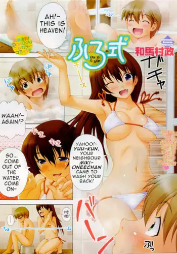 [Kazuma Muramasa] Furoshiki - Bath Style (Doki! 2008-07) [English] [pviana]