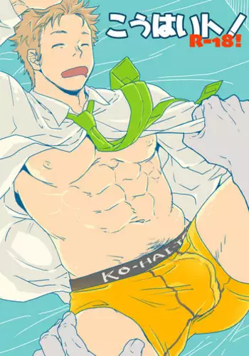 [Seikatsu Seshishou (tt)] Kouhai to! [Digital]