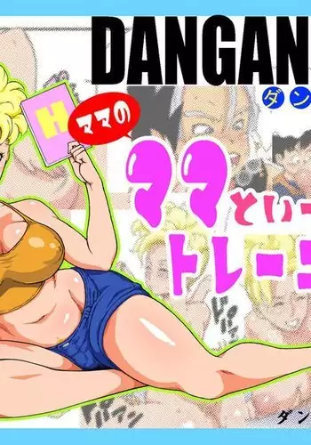DANGAN BALL Mama no mama to issho ni traning