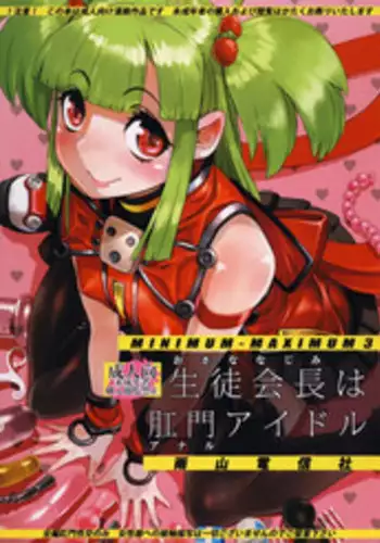 (C86) [Ameyama Telegraph (Ameyama Denshin)] Seitokaichou (Osananajimi) wa Koumon Idol (Beatmania)