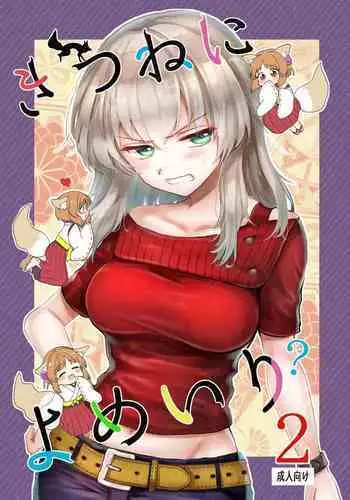 Kitsune ni Yomeiri? 2