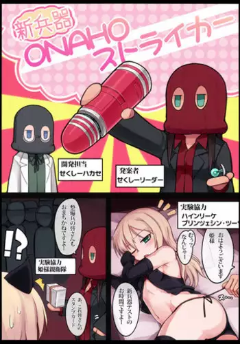 [Null (Nyanpyoun)] Shin Heiki ONAHO Striker (Strike Witches)