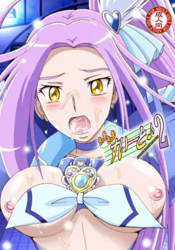 (C80) [Shioya (Shioya Maico)] Cure Cure Suite 2 (Suite Precure?) [Digital]