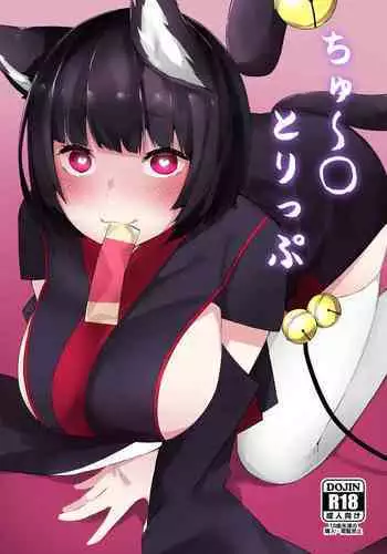 chi yu ru tori tsupu