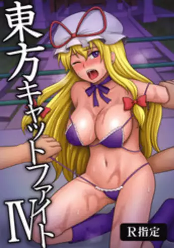 (Reitaisai 7) [Shounen Byoukan (Kanno Izuka)] Touhou Catfight IV (Touhou Project)