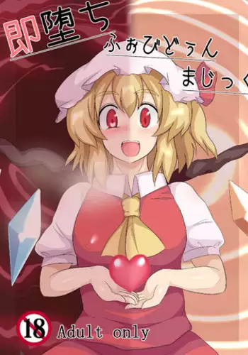 [Zensuu Hakai Kensa (Black)] Sokuochi Forbidden Magic (Touhou Project) [English] [Digital]