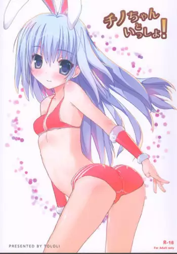 (C89) [Tololinco (Tololi)] Chino-chan to Issho! (Gochuumon wa Usagi desu ka?)