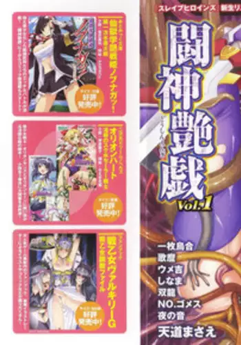 [Anthology] Toushin Engi Vol.01