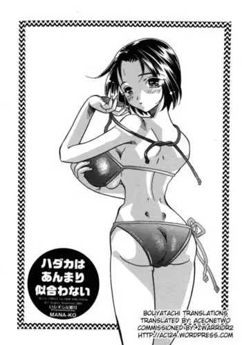 Hadaka wa anmari niawanai