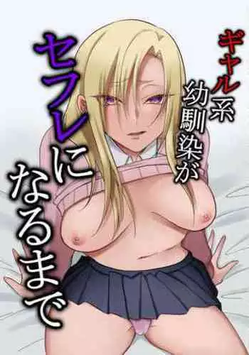 Gal-kei Osananajimi ga SeFri ni naru made