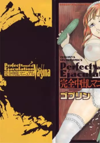 [Goblin] Kanzen Nakadashi Manyuaru - Perfect Manual of Ejaculation in the Vagina