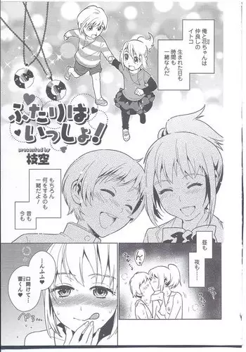 [Edara] Futari wa Issho! (Nyotaika! Paradise 08)