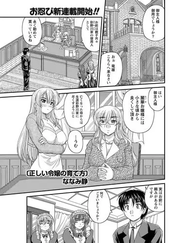 [Nanami Shizuka] Tadashii Reijou no Sodatekata Ch. 1-8