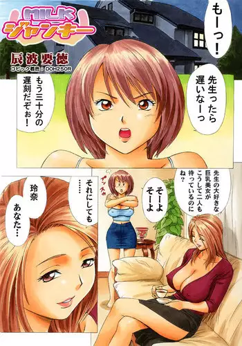 [Tatsunami Youtoku] Milk Junkies 1 & 2