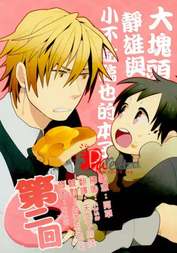 [WORLD BOX (yuu)] Dekkai Shizuo to Chitchai no Hon 02