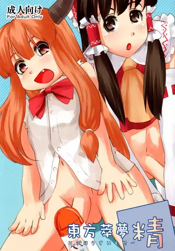 (C83) [Klara Works (Kirisaki Akihito)] Touhou Suimusei (Touhou Project)