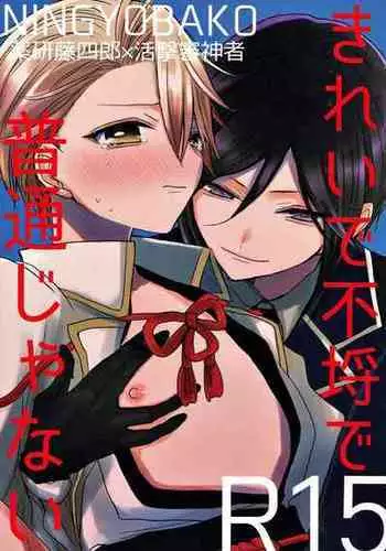 (C93) [Ningyobako (Chifuyu)] Kireide Furachi de Futsuujanai (Touken Ranbu)