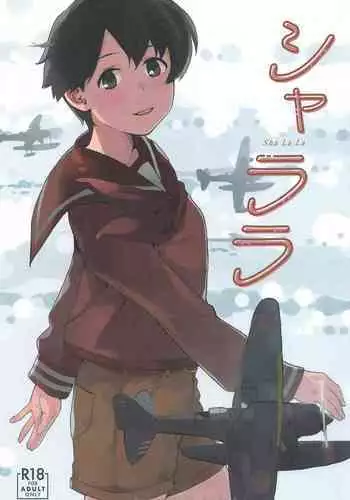 (Gunreibu Shuho Goudou Enshuu Reiwa Sannen Touki) [Kuuchuusen (mko)] Sha La La (Kantai Collection -KanColle-)