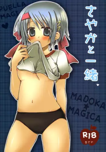 (SC54) [Shangrila (Kodou)] Sayaka to Issho | Together With Sayaka (Puella Magi Madoka Magica) [English]