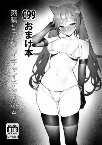 Keqing-chan to Ichaicha Suru Hon