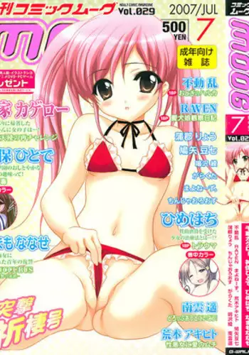 Gekkan Comic MOOG 2007-07 Vol. 29