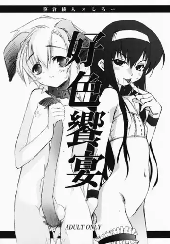 [Imitation Genome, Tamago no Kara (Sasakura Ayato, Shiroo)] Koushoku Kyounen