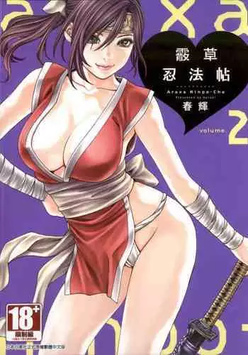 Harakusa Ninja Scroll 2