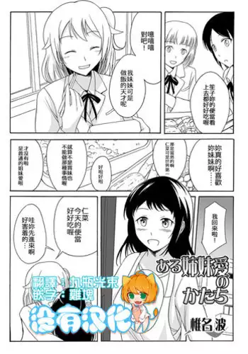 [Shiina Nami] Aru Shimai Ai no Katachi (Tabete wa Ikenai 2) [Chinese] [沒有漢化] [Digital]