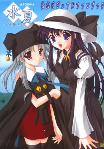 SUIKA Official Visual Fan Book