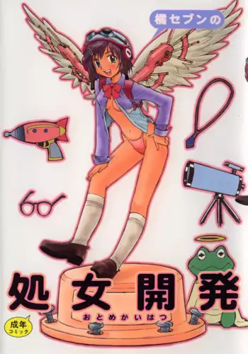 [Tachibana Seven] Otome Kaihatsu