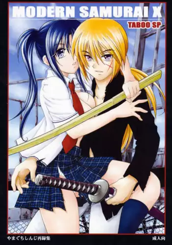 (SPARK5) [Yamaguchirou (Yamaguchi Shinji)] Modern Samurai X (Rurouni Kenshin)