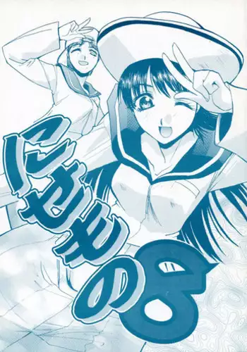 (C60) [Itaba Tatamiten (Itaba Hiroshi)] Nisemono 8