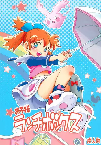 (C89) [Okosama Lunch (Nishinozawa, Hirayan)] Okosama Lunch Box (Fun Fun Pharmacy)