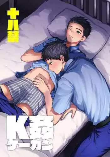 Keisatsukan x Keisatsukan Manga o Matomemashita