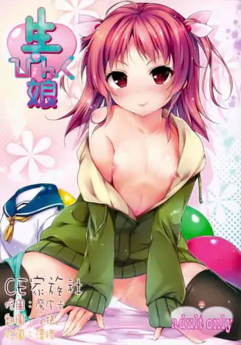 (C86) [Attendance Number 26 (Niro)] Nama Pink Musume [Chinese] [CE家族社]
