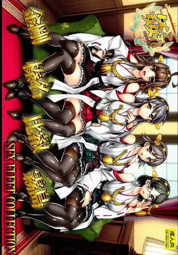 (C85) [Kashiwa-ya (Hiyo Hiyo)] KanColle -SEX FLEET COLLECTION- Kongou Haruna Hiei Kirishima (Kantai Collection) [English] [CGrascal]