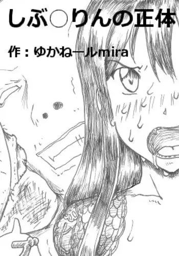 Rin Shibuya's True Nature