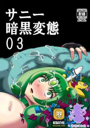 [Akuochisukii Kyoushitsu (Akuochisukii Sensei)] Sunny Ankoku Hentai 03 (Smile Precure!) [Chinese] [紫苑汉化组] [Digital]