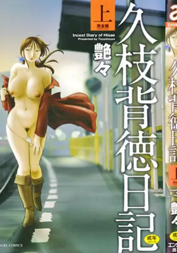 [TsuyaTsuya] Hisae Haitoku Nikki Kanzenban Jou