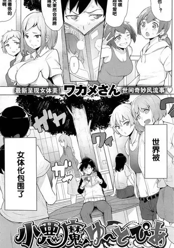 [Wakamesan] Koakuma Utopia (COMIC Kairakuten BEAST 2014-10) [Chinese] [黑街010]