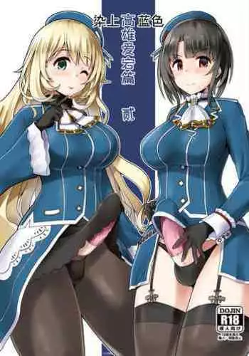 Ai ni Somete TakaoAtago-hen Ni