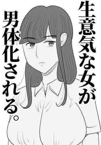 Namaiki na Onna ga Nantaikasaseru