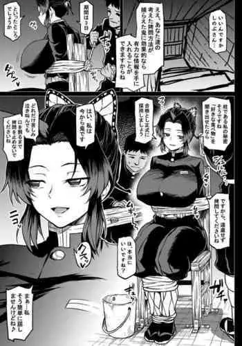 [Ahemaru] Shinobu-san no Goumon Shiken (Kimetsu no Yaiba)