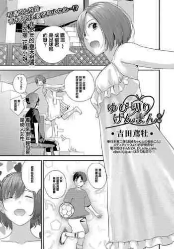 Yubikiri Genman Zenpen